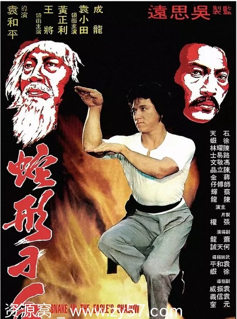 蛇形刁手电影海报