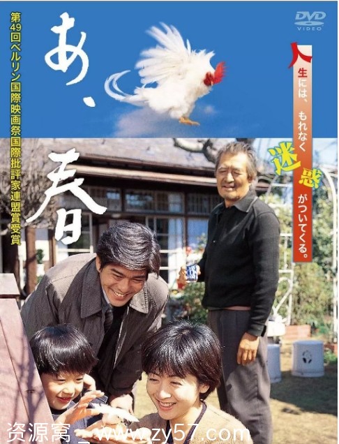 日本电影《啊春天》1998剧情详解 豆瓣评分7.7 - 零零盘