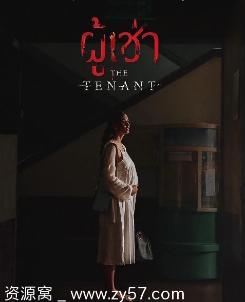 鬼租客电影海报