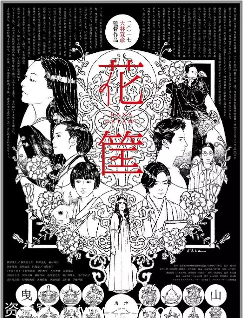 日本电影《花筐》2017剧情解析 豆瓣评分7.2 - 零零盘