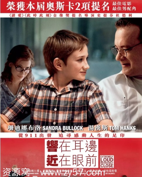 特别响非常近电影海报