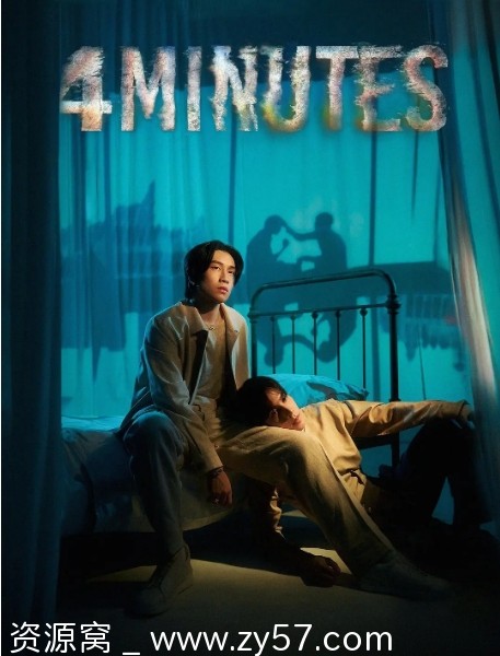 《死生时刻》海报