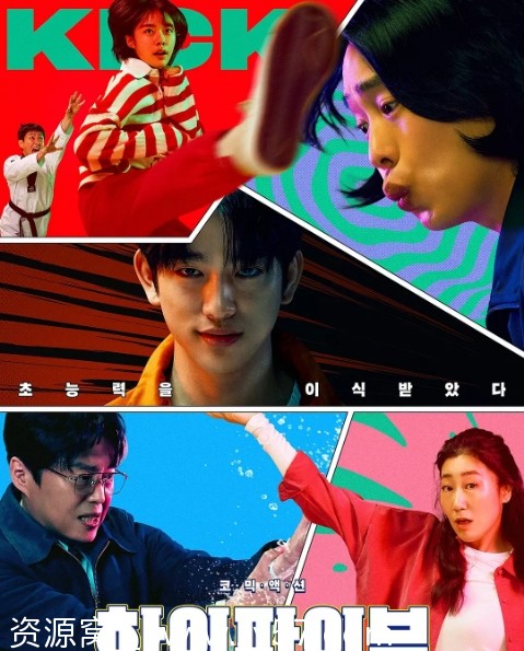 超异能特攻海报