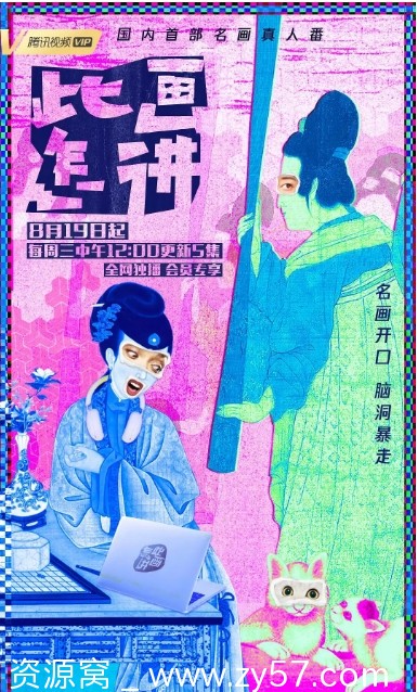 国内热门短剧喜剧/历史题材《此画怎讲》2020完整版在线观看 开心麻花小荧星主演 - 零零盘