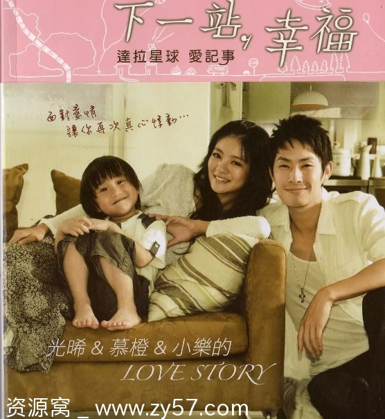 台剧推荐下一站幸福2009剧情解析 爱情故事豆瓣8.4评分 - 零零盘