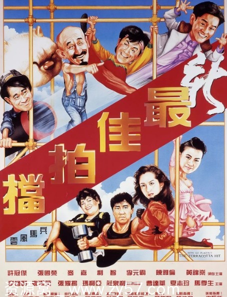 新最佳拍档电影海报