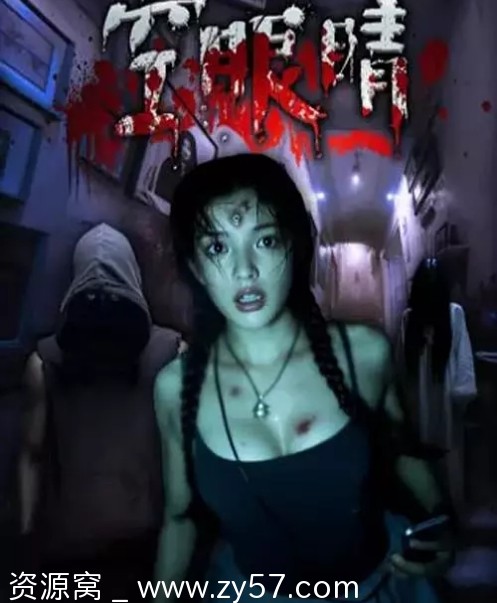 电影《空眼睛》海报