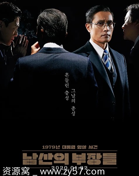 南山的部长们海报