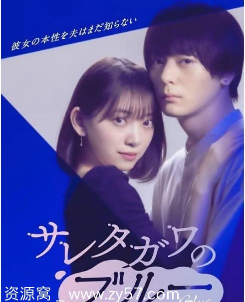 日剧推荐被背叛的田川的忧郁2021剧情解析/爱情题材豆瓣评分5.7 - 零零盘