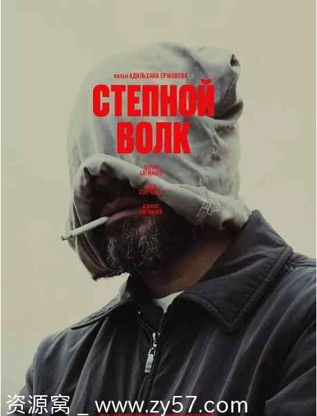 电影《荒原狼》海报
