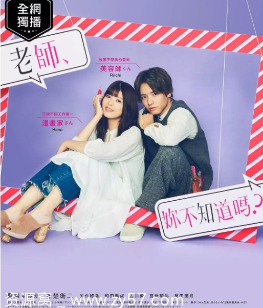 老师，你不知道吗？ 海报