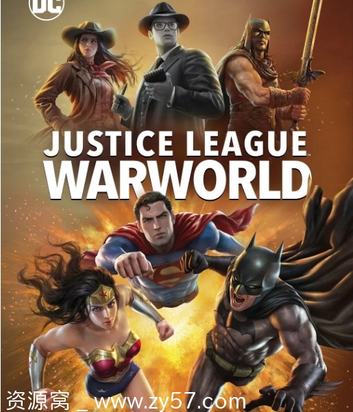 正义联盟：战争世界海报
