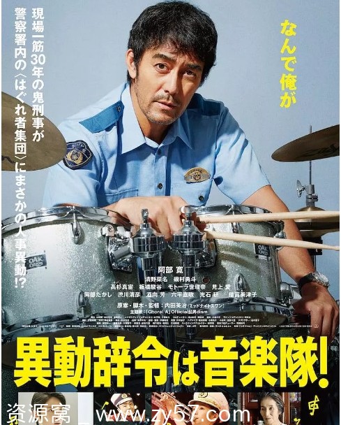 调职到乐队！电影海报