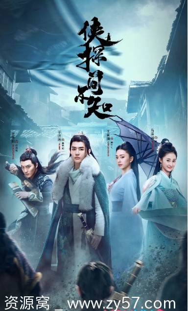 国产剧集推荐 爱情/悬疑/武侠/古装《侠探简不知》2020豆瓣7.8评分剧集 - 零零盘