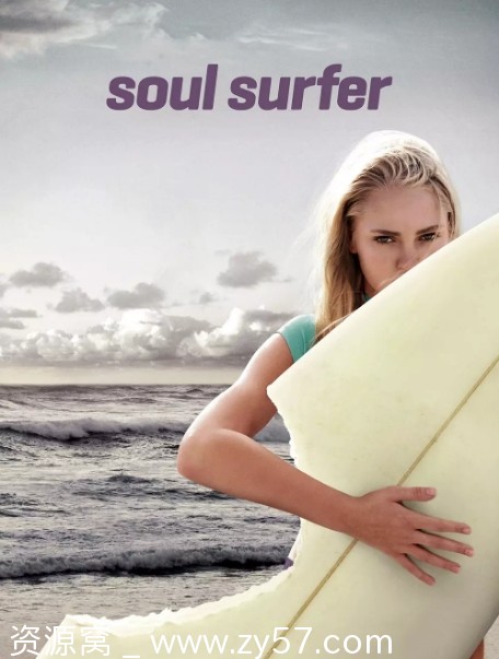 美国电影《灵魂冲浪人》2011剧情传记运动豆瓣8.1分资源分享 - 零零盘
