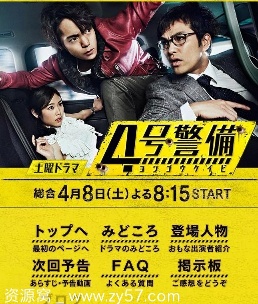 4号警备电视剧海报