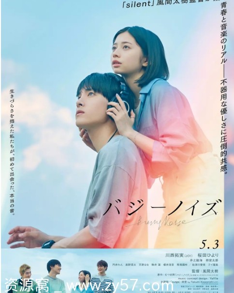 电影《嗡嗡声》海报