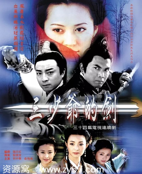 三少爷的剑剧照