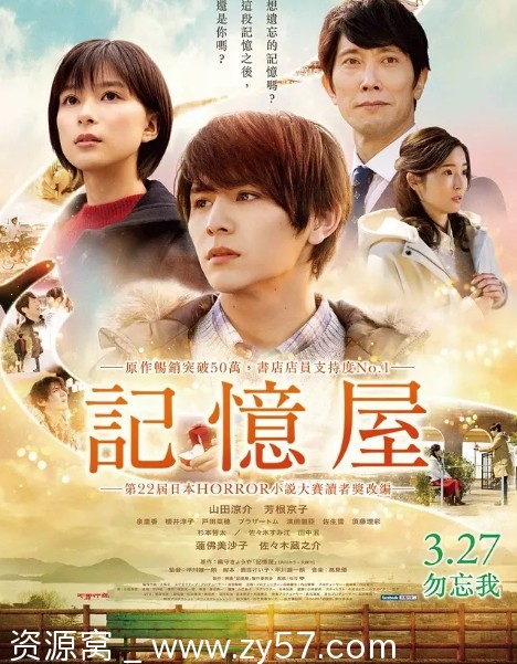 记忆屋：我永远不会忘记你 电影海报