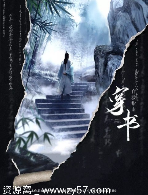 国内热门动漫电视剧推荐 动画同性奇幻古装《穿书自救指南》第一季2020豆瓣7.3 - 零零盘