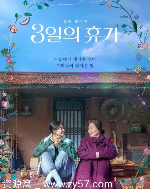 3天的休假 电影海报