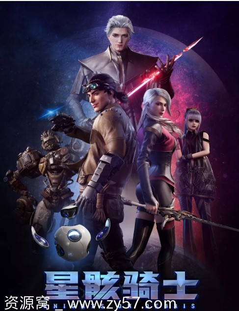 国内科幻动画《星骸骑士》（2020）豆瓣7.1分全集资源分享 - 零零盘