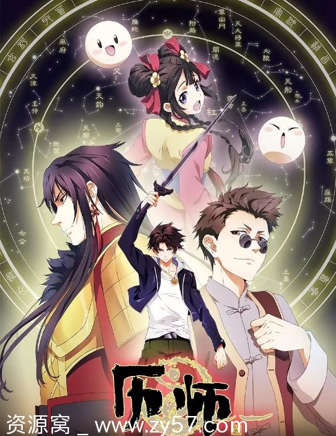 国内热门动漫电视剧分享 动画奇幻剧《历师》2020版 豆瓣评分7.1 - 零零盘