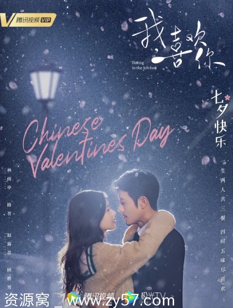 我，喜欢你 海报