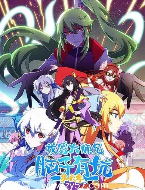 国内热门动漫电视剧《我家大师兄脑子有坑》1-2季全资源分享豆瓣评分7.5 - 零零盘