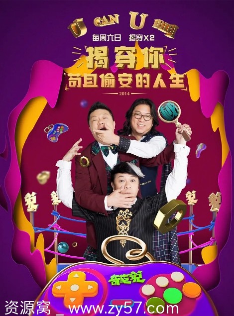 国内热门综艺脱口秀《奇葩说》1-7季全集资源分享 豆瓣高分9.0 - 零零盘