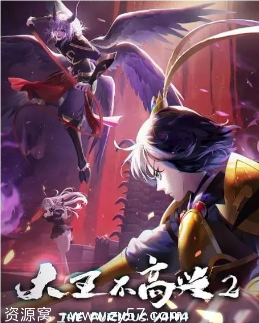 国内热门动漫电视剧《大王不高兴》1-2季完整版免费分享豆瓣评分6.5 - 零零盘