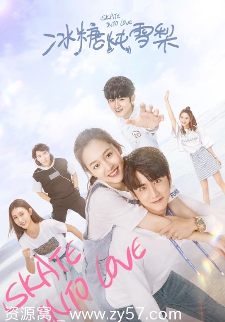 剧情爱情运动巨作冰糖炖雪梨2020豆瓣6.8分国产剧分享 - 零零盘