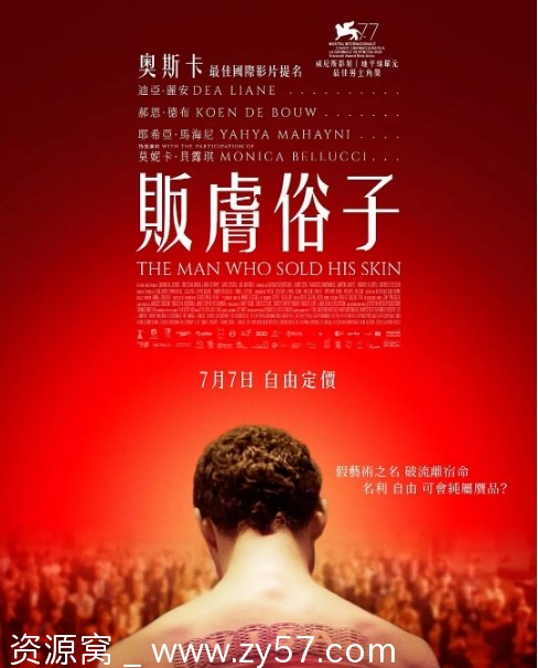 贩肤走卒电影海报