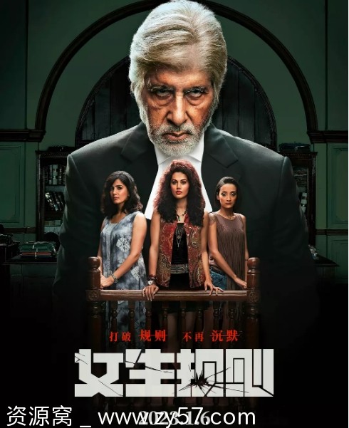 女生规则电影海报