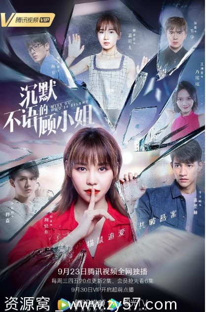 沉默不语的顾小姐海报