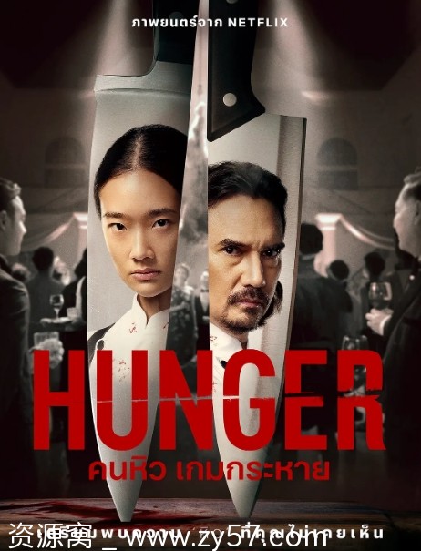 泰国电影《饥渴游戏》2023剧情解析/惊悚片推荐 - 零零盘