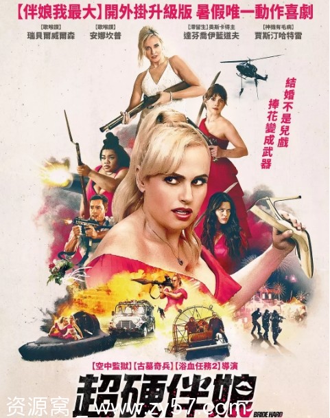 双面伴娘电影海报