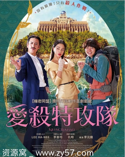 杀戮罗曼史电影海报