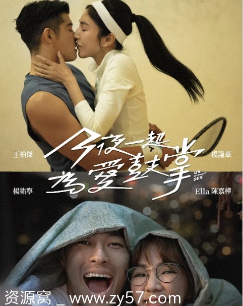 台剧今夜一起为爱鼓掌2024剧情喜剧爱情豆瓣7.6分资源分享 - 零零盘