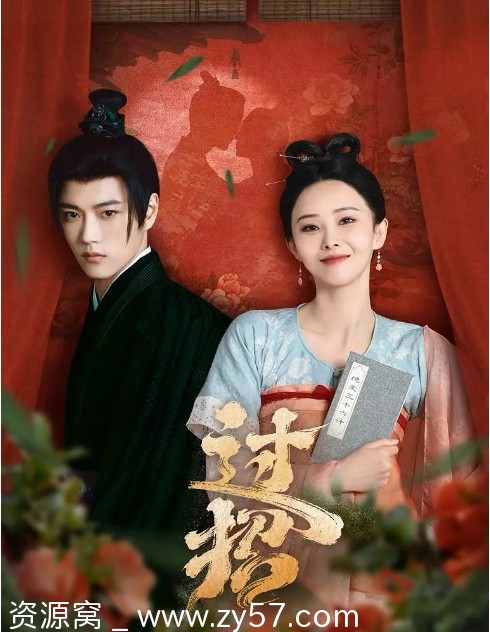 国内热门短剧推荐 爱情/短片/奇幻/古装《过招》2024版在线观看 - 零零盘