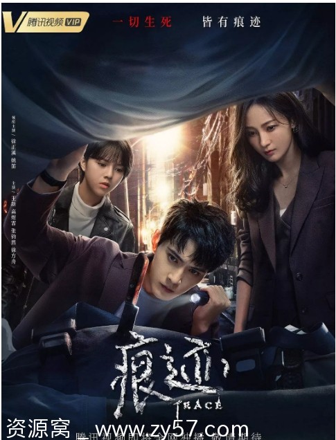 电视剧《痕迹》海报