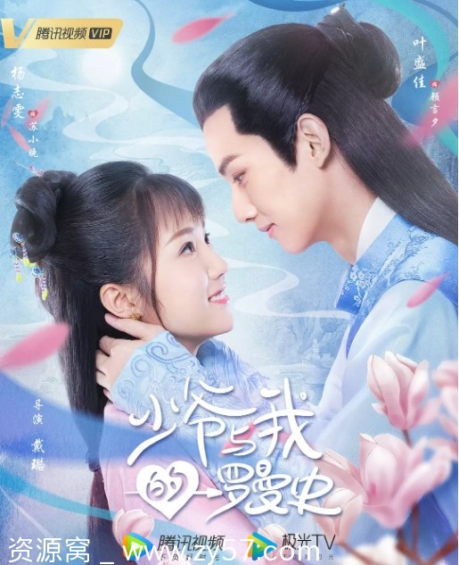 少爷与我的罗曼史