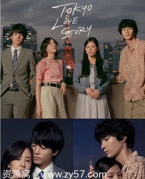 东京爱情故事2020海报