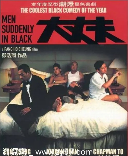 大丈夫电影海报