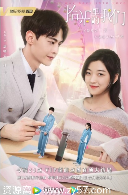 拾光里的我们剧照