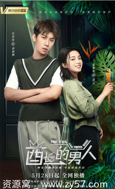 酋长的男人剧照