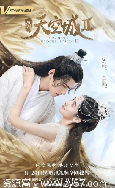 《九州·天空城2》海报