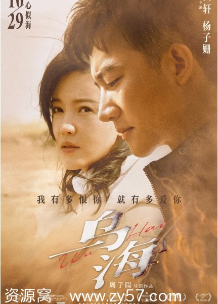 电影《乌海》海报