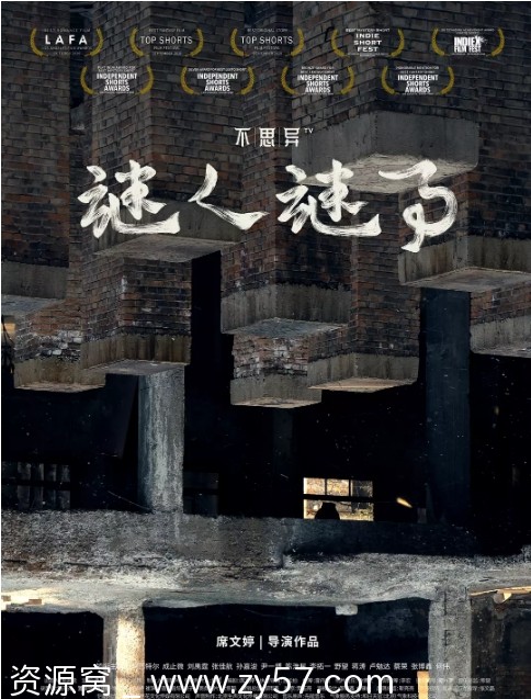 国内悬疑奇幻短剧推荐《不思异谜人谜事》2020全集在线观看 - 零零盘