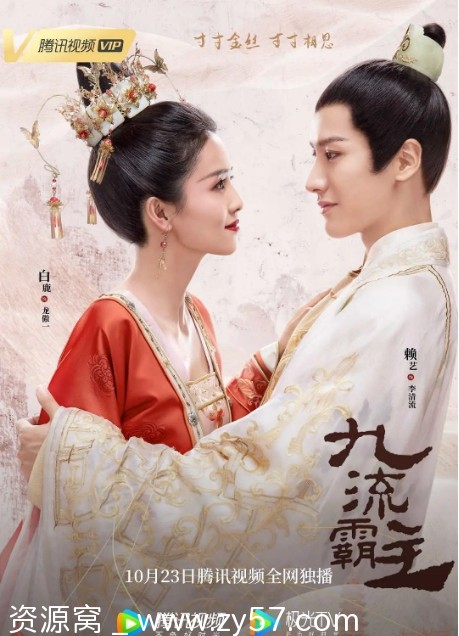 国内电视剧古装剧《九流霸主》2020年全集高清资源分享 - 零零盘